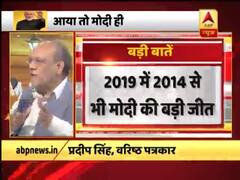 बीजेपी की इस प्रचंड जीत के मायने क्या हैं ? कैसे मिली ये जीत ? जानिए पॉलिटिकल एक्सपर्ट क्या कहते हैं ?