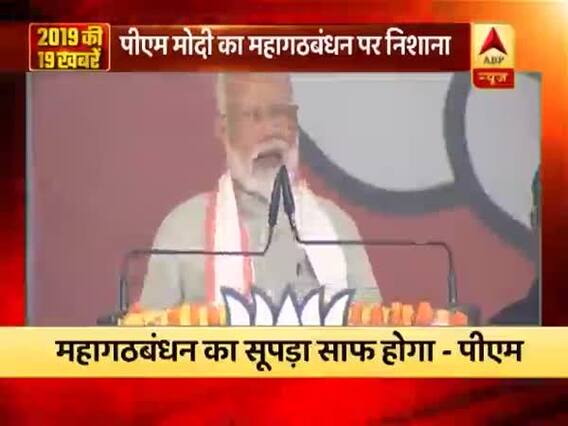 छठे चरण में सात राज्यों की 59 सीटों पर वोटिंग खत्म, 23 मई को नतीजे । 2019 चुनाव की 19 खबरें