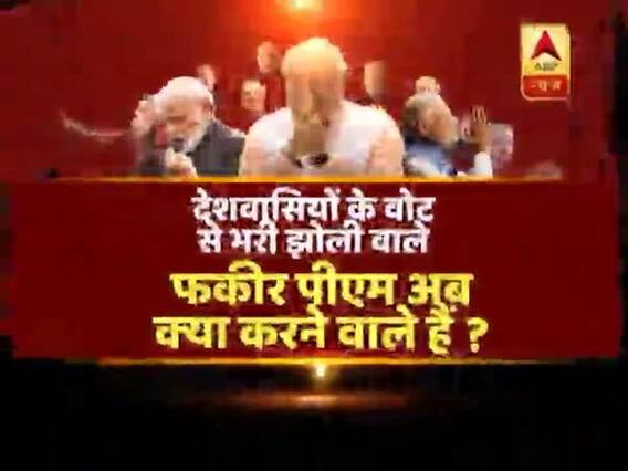 पीएम मोदी के 3 संकल्प का मतलब समझिए । अमेठी से सुनिए राहुल के हारने की कहानी । घंटी बजाओ 25.05.2019
