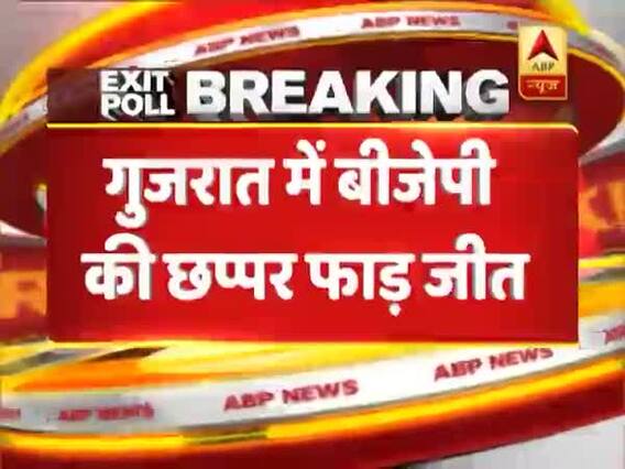 #ABPExitPoll: गुजरात में कांग्रेस के लिए बुरी खबर, बीजेपी का क्या हाल ? जानिए