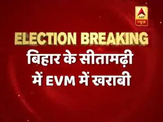 बिहार के सीतामढ़ी में EVM में आई खराबी, वोट डालने आए लोगों की लगी लंबी लाइन