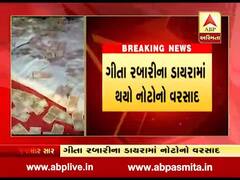 બારડોલી: ગીતા રબારીના ડાયરામાં થયો નોટોનો વરસાદ, જુઓ વીડિયો
