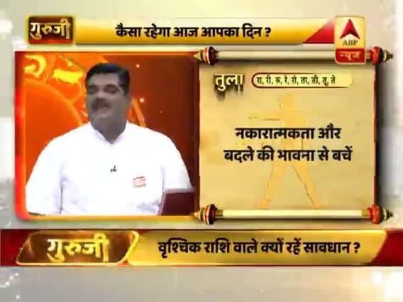 आज का तुला राशिफल: नकारात्मकता और बदले की भावना से बचें | 30 जून 2019 राशिफल | Libra Horoscope