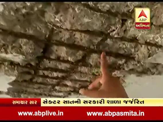 ગાંધીનગરમાં સરકારી શાળા જર્જરીત હાલતમાં, વિદ્યાર્થીઓ જીવના જોખમે કરે છે અભ્યાસ, જુઓ વીડિયો