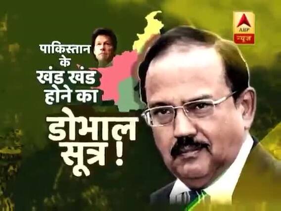 पाकिस्तान के खंड-खंड होने का डोभाल सूत्र ! आतंक को राष्ट्र की पहचान बनाने वालों की घंटी बजाओ