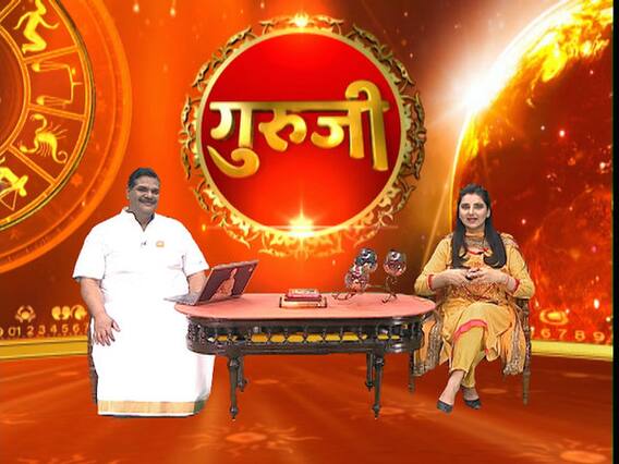 गुरूजी: क्यों चोरी हो जाता है कीमती सामान ? क्या है ग्रहों से कनेक्शन । देखिए फुल एपिसोड