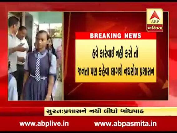 ગેરકાયદે ચાલી રહેલી સ્કૂલો અંગે શું કહી રહ્યાં છે સુરત જિલ્લા શિક્ષણાધિકારી, જુઓ વીડિયો 