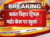 दिल्ली: वसंत विहार ट्रिपल मर्डर केस में खुलासा, केयरटेकर पर किए गए चाकू से 30 वार, पुलिस की जांच जारी