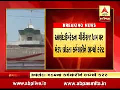 આણંદ: ઉમરેઠના ગીરીરાજ ધામ પર મંડપ છોડતી વખતે યુવકે લાગ્યો કરંટ, જુઓ વીડિયો 