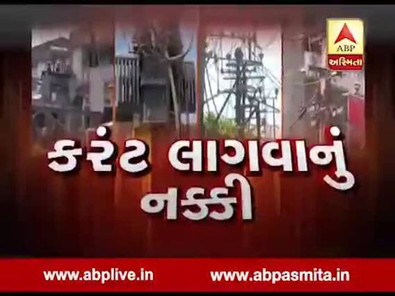 અસ્મિતા વિશેષઃ કરંટ લાગવાનું નક્કી l ABP Asmita l l 02-06-2019 l