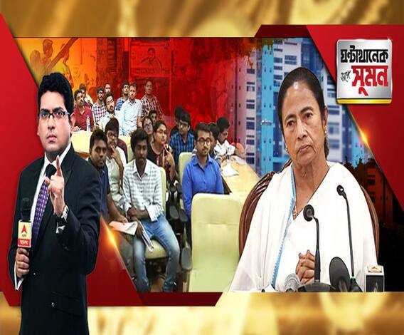 ঘণ্টাখানেক সঙ্গে সুমন(১৭.০৬.২০১৯)নবান্নে মুখ্যমন্ত্রীর মুখোমুখি জুনিয়র ডাক্তাররা। একের পর এক সমস্যার সমাধান। কী হল বৈঠকে? মাল্টিক্যাম কভারেজ