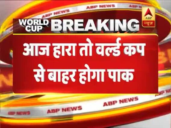 World cup 2019: पाक के खिलाफ अफगानिस्तान का स्कोर 200 के पार, आज हारा तो बाहर होगी पाक टीम
