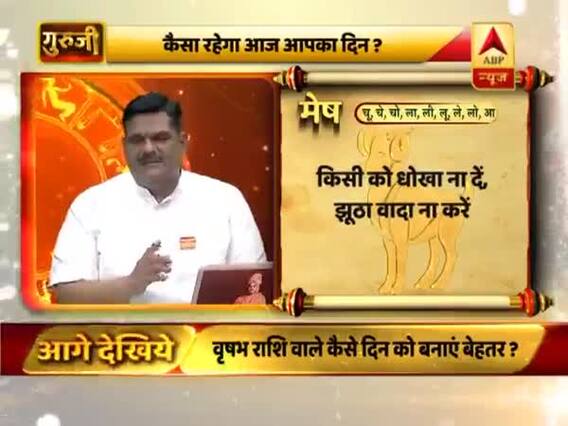 मेष राशि- किसी को धोखा ना दें, किसी के बहकावे में आकर धन खर्च ना करें