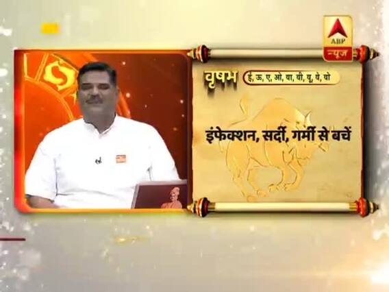 वृषभ राशि- आगे बढ़ने के अवसर मिलेंगे, किसी की मदद मिलेगी