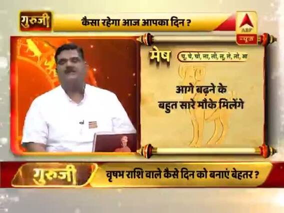 मेष राशि- जमकर मेहनत करें, आगे बढ़ने के बहुत सारे मौके मिलेंगे