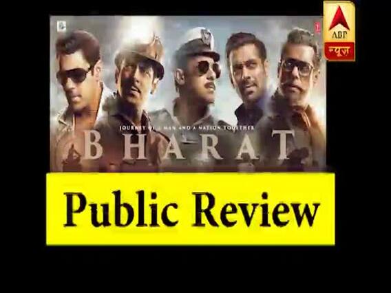 Public Review: जानिए दर्शकों को कैसी लगी सलमान-कटरीना की फिल्म BHARAT ?