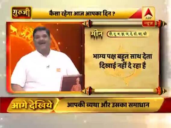 आज का मीन राशिफल: भाग्य पक्ष कमजोर है | 09 जून 2019 राशिफल | Pisces Horoscope