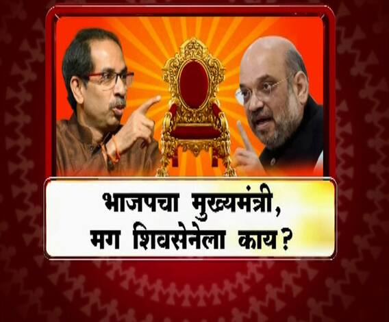 Majha Vishesh | महाराष्ट्रात भाजपचा मुख्यमंत्री होणार, मग शिवसेनेला काय मिळणार? | माझा विशेष | ABP Majha 