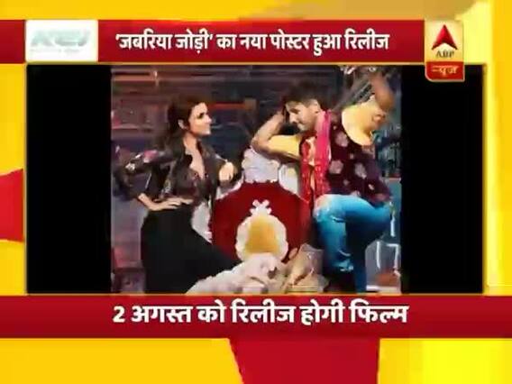 'जबरिया जोड़ी' का नया पोस्टर आया सामने, 2 अगस्त को होगी रिलीज... देखिए मनोरंजन फटाफट