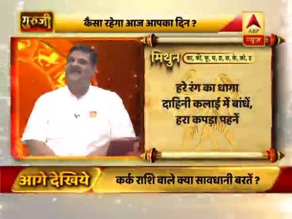 आज का राशिफल 26 June 2019 । जानिए कैसा रहेगा आज का दिन । दैनिक राशिफल । बुधवार राशिफल