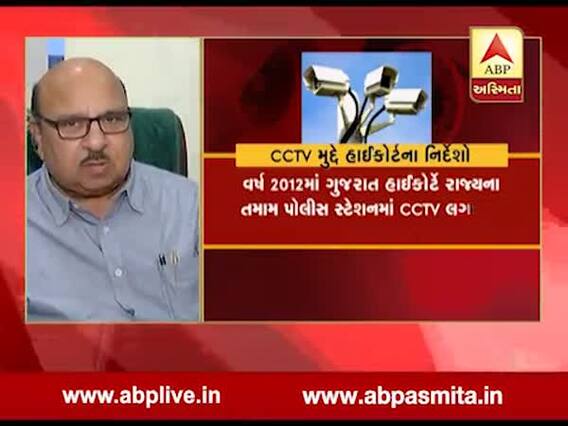પોલીસ સ્ટેશનમાં કેટલા કેમેરા લગાવવાનો હાઇકોર્ટનો છે હૂકમ? કસ્ટૉડિયલ ડેથ મામલો, જુઓ વીડિયો 