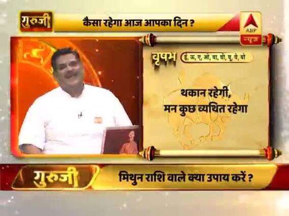 वृषभ राशि- दिन आपके लिए अच्छा है, काम बनते हुए दिखाई दे रहे हैं