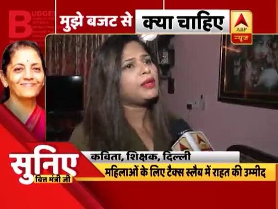  General Budget 2019 से दिल्ली, भोपाल की महिलाओं को क्या है उम्मीदें ? सुनिए वित्त मंत्री जी