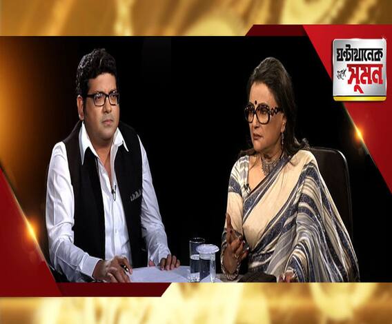 ঘণ্টাখানেক সঙ্গে সুমনে মুখোমুখি অপর্ণা সেন (০৭০৬১৯) ‘জয় শ্রীরাম’ স্লোগানে মুখ্যমন্ত্রীর প্রতিক্রিয়া নিয়ে কী মত? পাল্টাচ্ছে বাংলার রাজনৈতিক সংস্কৃতির? দলাদলিতে হারিয়ে যাচ্ছে বিশিষ্টদের আন্দোলন?