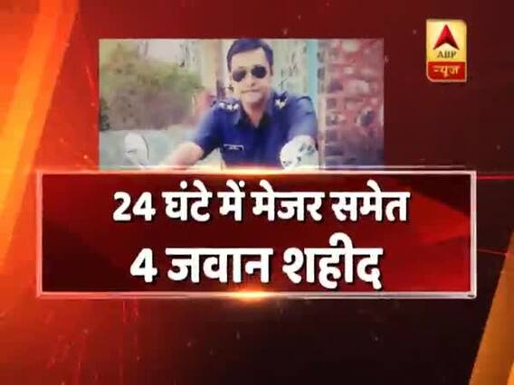 24 घंटे में मेजर समेत सेना के 4 जवान शहीद, कब रुकेगी ये शहादत ?