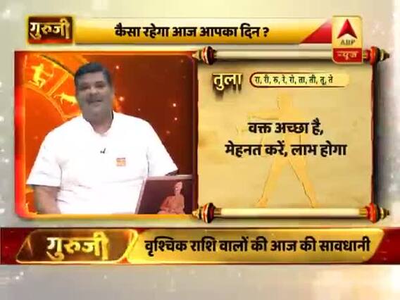 तुला राशि- किसी की मदद से काम बनेंगे, वाहन और आग से बचें