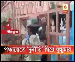 বীরভূমের নলহাটিতে ১০০ দিনের প্রকল্পের টাকা তছরূপের অভিযোগে তৃণমূলের পঞ্চায়েত ঘেরাও বিজেপির