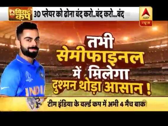 क्या जडेजा को इंग्लैंड घुमाने ले गए हैं विराट कोहली ? पाकिस्तान के सेमीफाइनल में पहुंचने की ये है राह । विराट कप