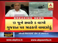  વાયુ વાવાઝોડાને પહોંચી વળવા રાજ્ય સરકારની કેવી છે તૈયારી, નીતિન પટેલે શું કહ્યું ? જુઓ વીડિયો
