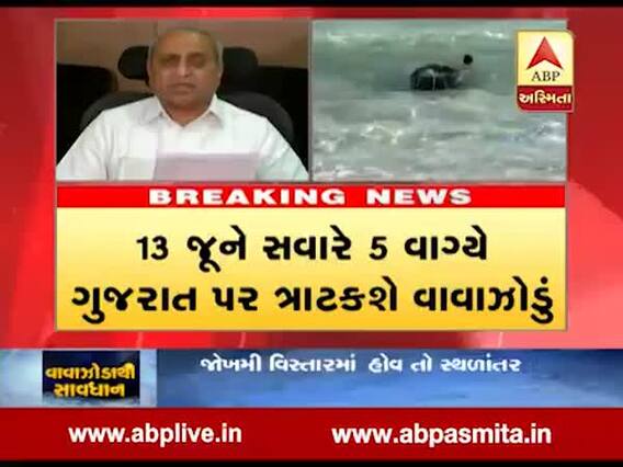  વાયુ વાવાઝોડાને પહોંચી વળવા રાજ્ય સરકારની કેવી છે તૈયારી, નીતિન પટેલે શું કહ્યું ? જુઓ વીડિયો