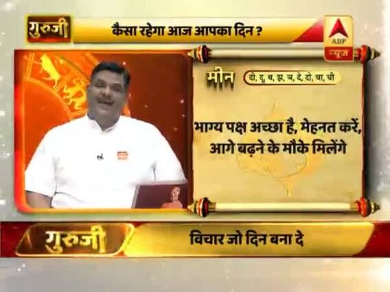 आज का मीन राशिफल: हल्दी दान करने से भी लाभ होगा | 24 जून 2019 राशिफल | Pisces Horoscope