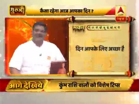 आज का मकर राशिफल: दिन आपके लिए अच्छा है | 09 जून 2019 राशिफल | Capricorn Horoscope