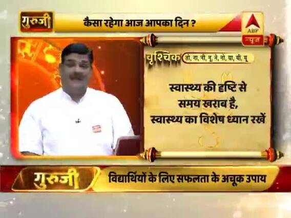 आज का वृश्चिक राशिफल: जल्दबाजी में किसी को धन ना दें | 30 जून 2019 राशिफल | Scorpio Horoscope