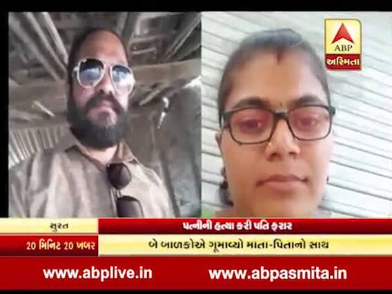 બે પુત્રોની નજર સામે જ પતિએ જાહેરમાં પત્નીની ચપ્પુના ઘા ઝીંકી કરી હત્યા, વીડિયોમાં જુઓ આખી કહાની