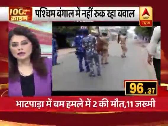 पश्चिम बंगाल में थम नहीं रही हिंसा, भाटपाड़ा में बम हमले में 2 की मौत, 11 जख्मी