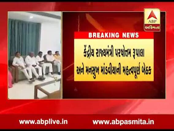 કેન્દ્રીય મંત્રી રૂપાલા અને માંડવીયાએ ગુજરાતના મુદ્દાઓને લઇને ગુજરાતના સાંસદો સાથે બેઠક કરી, જુઓ વીડિયો 