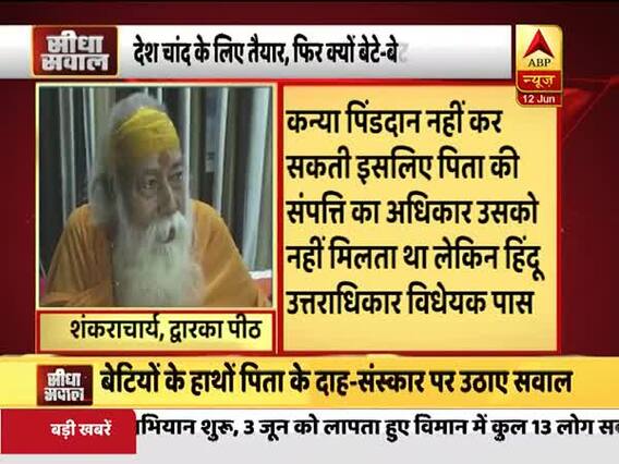 देश चांद के लिए तैयार, फिर क्यों बेटे-बेटी की दीवार? देखिए ये रिपोर्ट