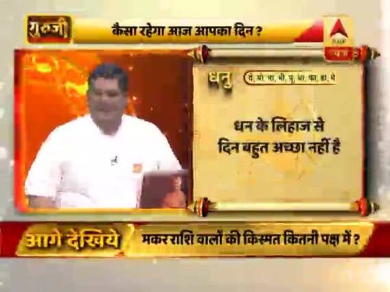 आज का धनु राशिफल: धन के लिहाज से दिन ठीक नहीं | 09 जून 2019 राशिफल | Sagittarius Horoscope