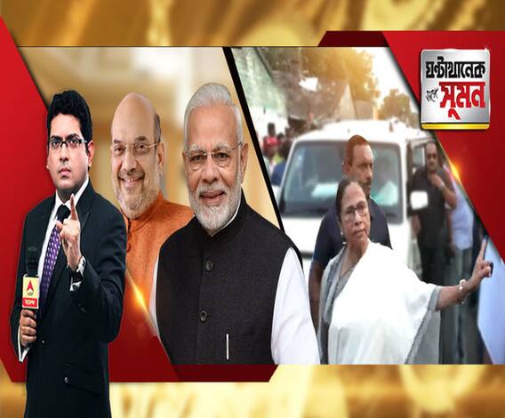 ঘন্টাখানেক সঙ্গে সুমন (৩১.০৫.১৯) - মোদি মন্ত্রিসভায় স্বরাষ্ট্রে অমিত, প্রতিরক্ষায় রাজনাথ, অর্থে নির্মলা। বাংলা থেকে বন ও পরিবেশ প্রতিমন্ত্রী বাবুল, নারী ও শিশুকল্যাণে দেবশ্রী। মুখ্যমন্ত্রীর কনভয়ে স্লোগান বিতর্ক।