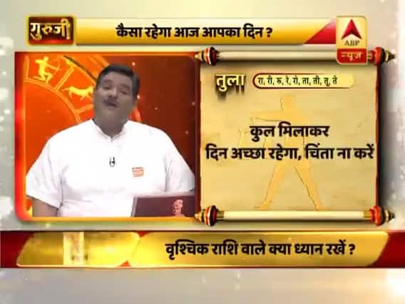 आज का तुला राशिफल: ऊं गं गणपताय नम: का जाप करें | 23 जून 2019 राशिफल | Libra Horoscope