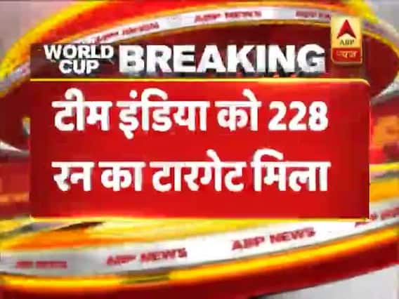 IND vs SA । टीम इंडिया को मिला 228 रन का टारगेट, चहल की फिरकी में फंसे अफ्रीकी बल्लेबाज । World Cup 2019: