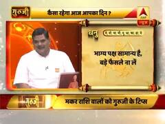 धनु राशि- धन की दृष्टि से दिन सामान्य रहेगा, भाग्य पक्ष सामान्य है