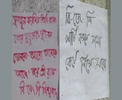 নিমতা ও নিউটাউনে ‘মাথা কেটে নেওয়ার’ হুমকি-পোস্টার, চাঞ্চল্য