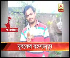 দুর্গাপুরে পার্কের মধ্যে পুকুর থেকে যুবকের মৃতদেহ উদ্ধারে রহস্য, তদন্তে পুলিশ