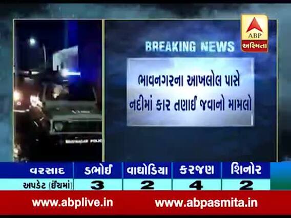 ભાવનગરના આખલોલ પાસે અમદાવાદનો આખો પરિવાર કાર સાથે નદીમાં તણાયો, જુઓ વીડિયો 