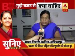 मंहगाई और बच्चों की स्कूल फीस पर लगाम चाहती हैं ये महिलाएं ? जानिए और क्या हैं उम्मीदें । सुनिए वित्त मंत्री जी